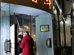 门面-百家鲜·杭帮菜