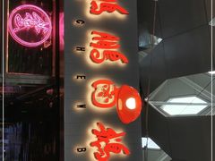 门面-陈鹏鹏潮汕菜(宝安机场T3航站楼店)