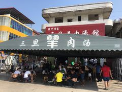 -龙门李家三旦羊肉汤馆
