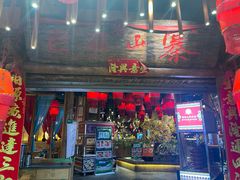 -老滇山寨•云南特色菜•地方菜•民族风情歌舞表演(金碧店)