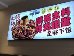 -椒椒铜炉火锅鸡(天马店)