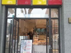 -烘焙町面包店(西四店)
