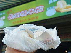 -澳门长洲糯米糍(柯打苏沙街店)