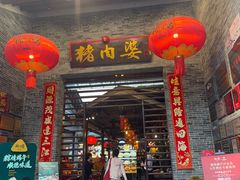 -猪肉婆私房菜(容桂总店)