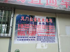-福建天门山
