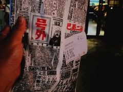 -乐彡炸串·烤苕皮(西单华威约饭街店)