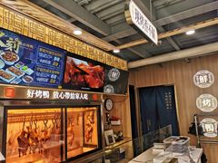 -火刻北京烤鸭(市北区·鲍岛市场店)