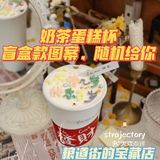 奶茶蛋糕杯，噱头有，但希望选择能更多