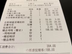 账单-城南往事(滨江世茂店)