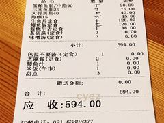 账单-酒吞(七宝领展广场店)