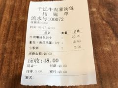-千忆汤包(闽江路店)