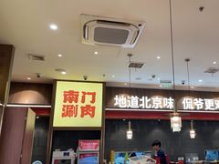 -侃爷南门铜锅涮肉