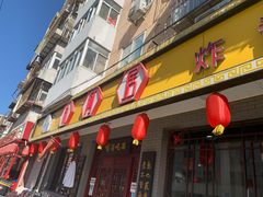 门面-九河居(荔湾路店)