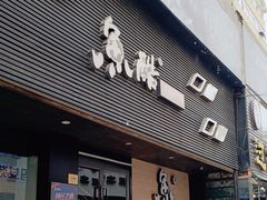 -鱼酷活鱼烤鱼(昆明路店)