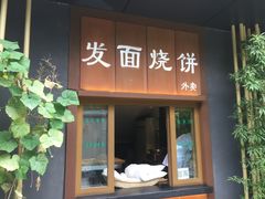 门面-宝弟羊肉馆(众意路店)