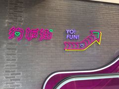 -乐彡炸串·烤苕皮(西单华威约饭街店)