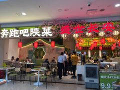 -奔跑吧陕菜·盛世长安(民乐园万达店)
