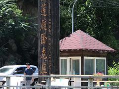 -Local泰莲庭(虹鳟鱼店)