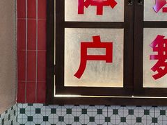-卤校长重庆火锅(国兴店)