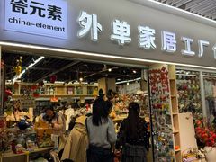 -淄博义乌小商品城2期