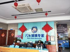 -福耀汽车玻璃