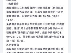 -石家庄正定国际机场-T2航站楼