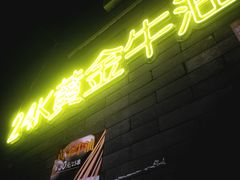 门面-湘里乡亲甲王二老店