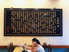 -王興記(中山路店)