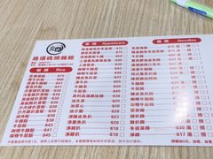菜单-路环码头面馆