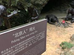 -北京周口店北京人遗址博物馆