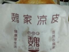 -魏家凉皮(科技三路店)