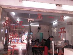 门面-德泓面馆(颐高店)