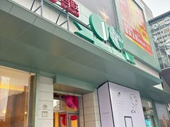 -上海第一八佰伴
