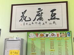 -笑姐豆腐花(正北街店)