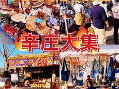 -辛庄国际文化艺术区