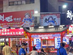 -刘姐啤酒鱼民族演艺餐厅(西街总店)