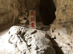 -藏山旅游风景区