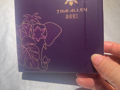 -Thai Alley泰爱里(二沙岛店)