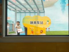 -康师傅味来馆