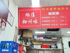-柳州阿四螺蛳粉(永康路店)