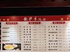 -龙抄手(春熙路总店)