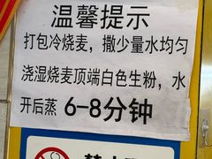 -海汇源老烧麦店(东大街总店)