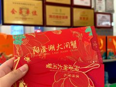-阳澄湖大闸蟹·琼灵阁牌品牌连锁(吴中总店)
