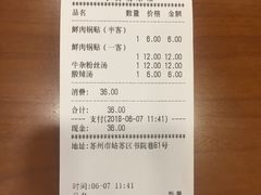 账单-小姜锅贴(凤凰街店)