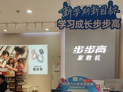 -小天才步步高(泰禾广场旗舰店)
