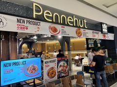 -Pennehut畔尼意面(合肥万象城店)