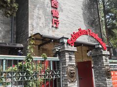 -申德勒加油站西餐厅(日坛路总店)