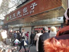 门面-袁大头包子(光华路店)