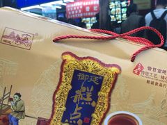 -宫廷糕点铺