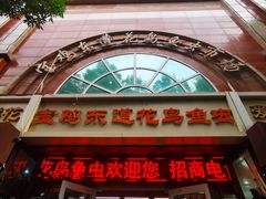 -宝鸡东道花鸟鱼虫市场(吉利花园商场店)